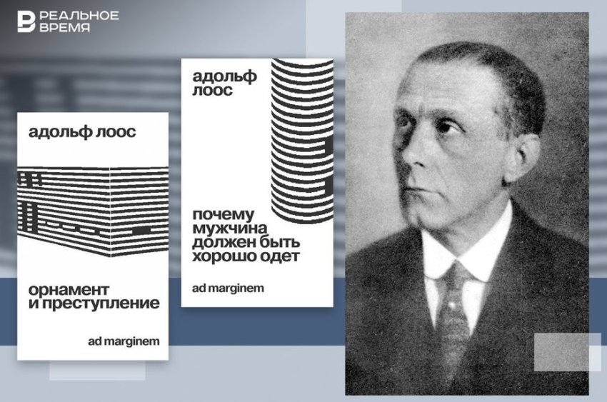 Адольф Лоос: «Современный человек, покрывающий себя татуировкой, — преступник или дегенерат» - «Культура»