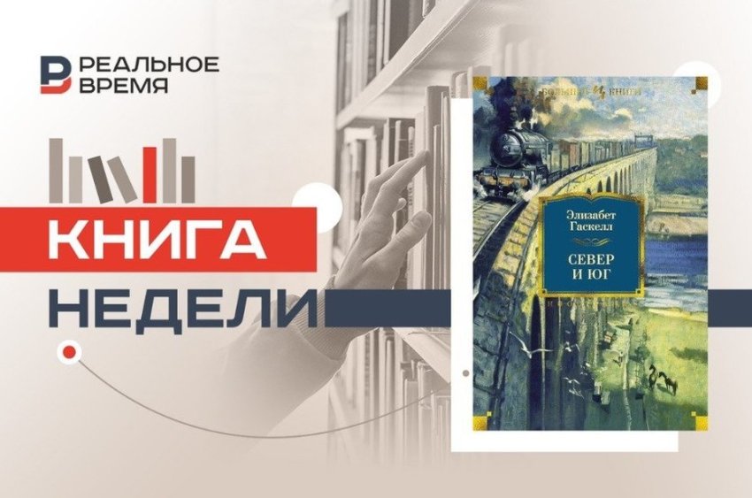 Большой остросоциальный викторианский роман - «История»