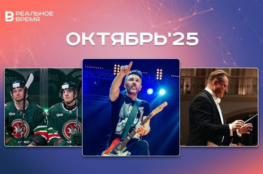 Культурные и спортивные мероприятия октября: куда сходить в Казани - «Культура»