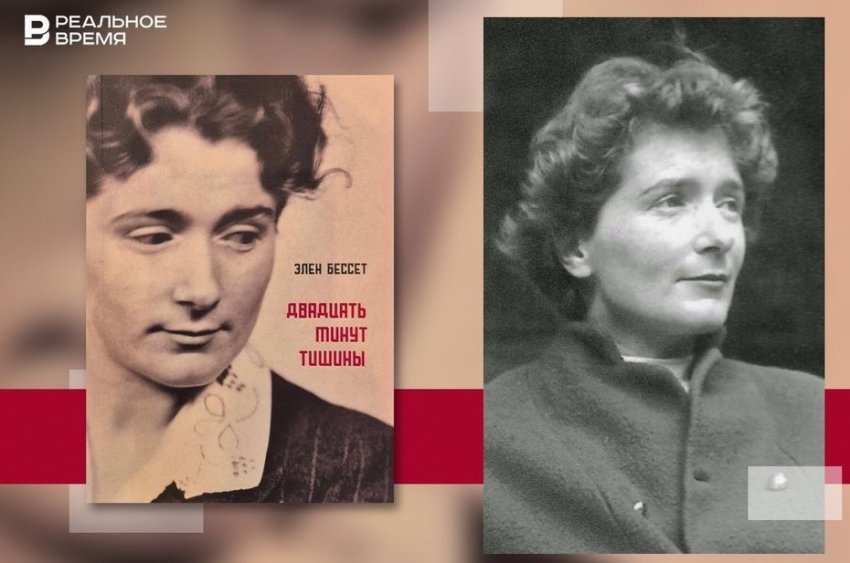 Посмертная жизнь Элен Бессет - «История»