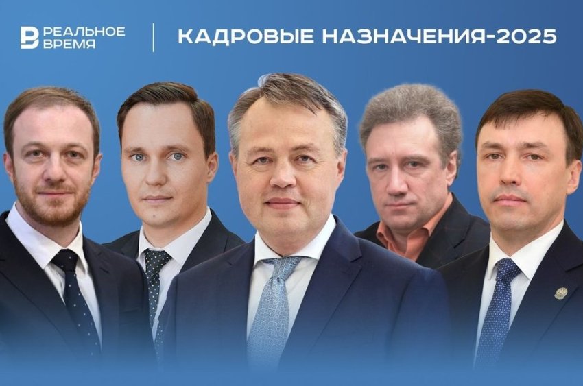 Кадровые перестановки года: ожидаемое назначение Абашева, возвращение Аглиуллина, приход петербуржца в Казань - «Власть»
