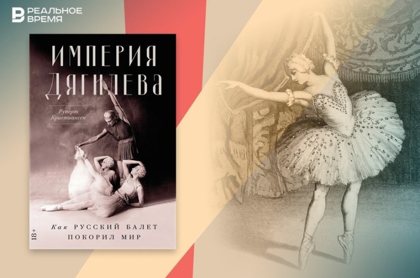 Как русский балет пытался покорить Америку - «История»