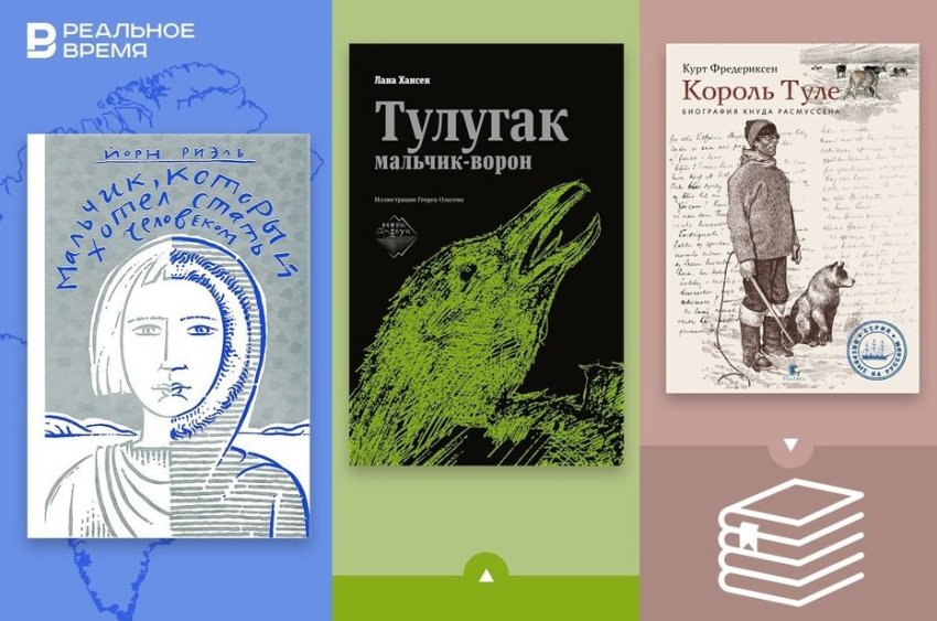 Что читать о Гренландии: охотница на тюленей, мальчик-ворон, колонизация острова и чувство снега - «Культура»