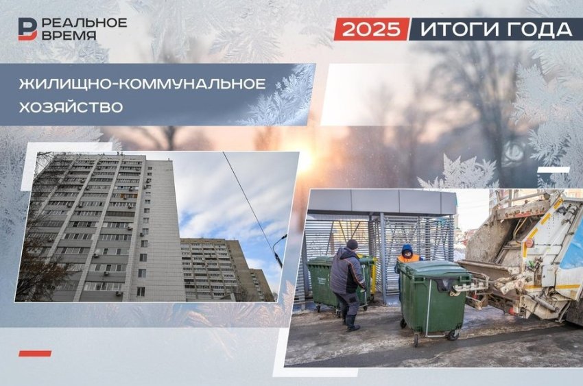 Цифровизация, самообследования УК и рост тарифов — как прошел год в сфере ЖКХ - «Инфраструктура»