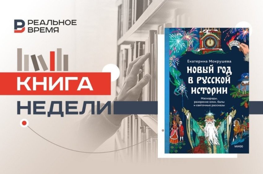 Как отмечали Новый год и Рождество на Руси и в дореволюционной России - «История»
