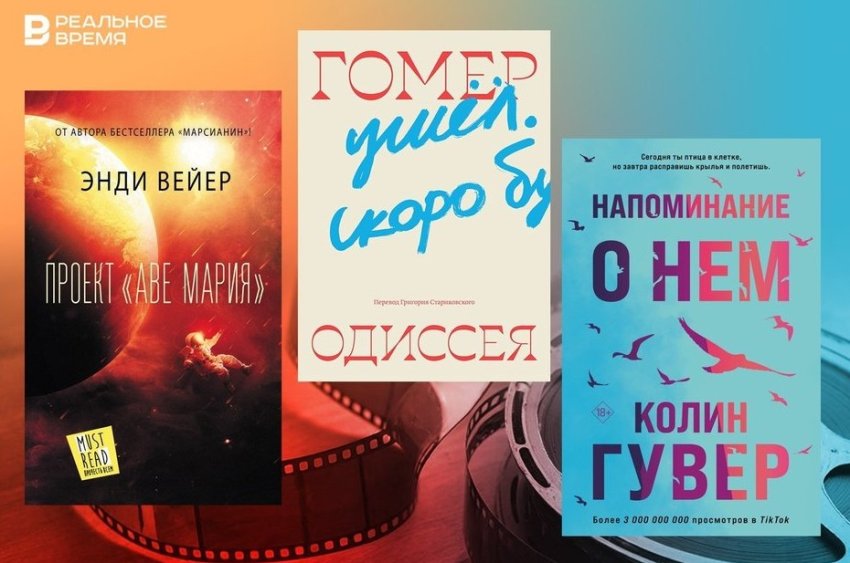 Одиссея, жесткий ромком, робинзонада в космосе, игры на выживание и дьявол в юбке - «Культура»