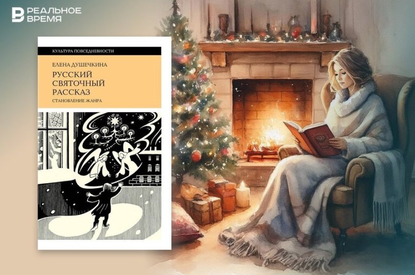 Приключения святочного рассказа в XX веке - «История»