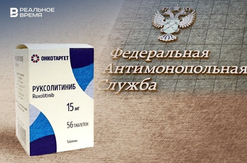 Для онкобольных в Татарстане разрешили закупать запрещенные ФАС препараты - «Власть»