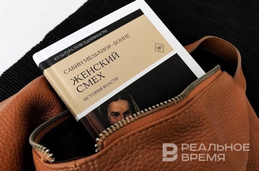 Женский смех как табу - «Культура»