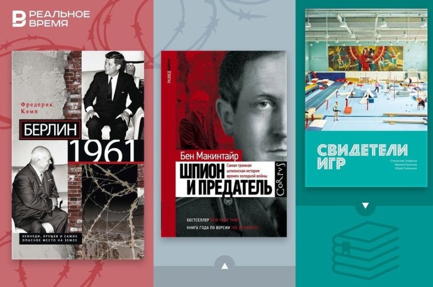 Что читать: искусство как часть политики, вдова-шпионка и самое опасное место на земле - «Культура»