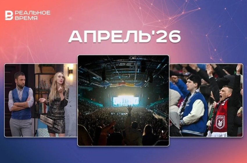 Культурные и спортивные мероприятия апреля: куда сходить в Казани - «Культура»