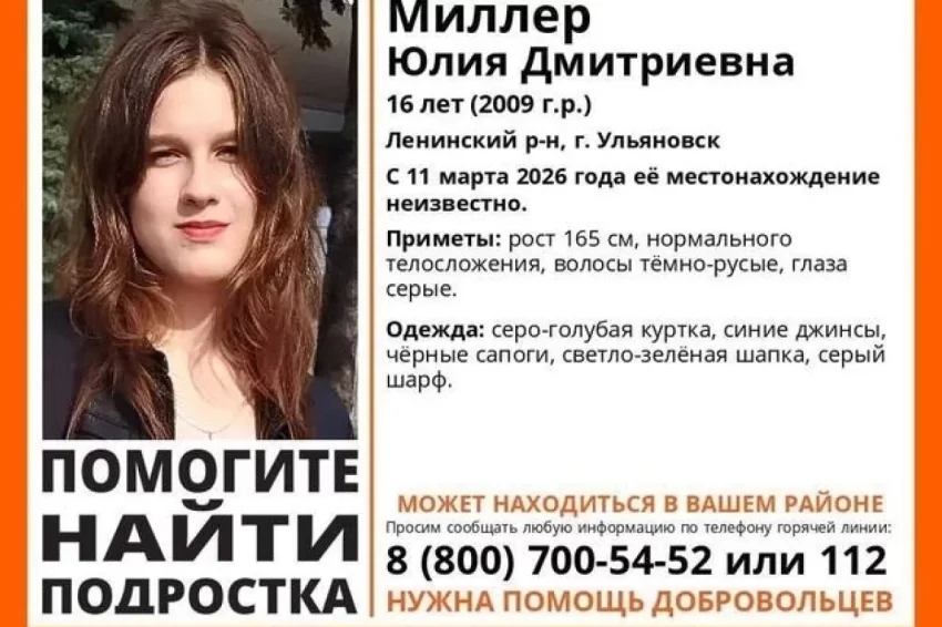 В «ЛизаАлерт» рассказали о поисках пропавшей в Ульяновске 16-летней девушки - «Происшествия»