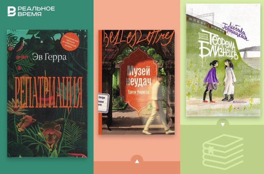 Что читать: музей неудач, смерть в Африке и антиутопия про сестер-близняшек - «Культура»