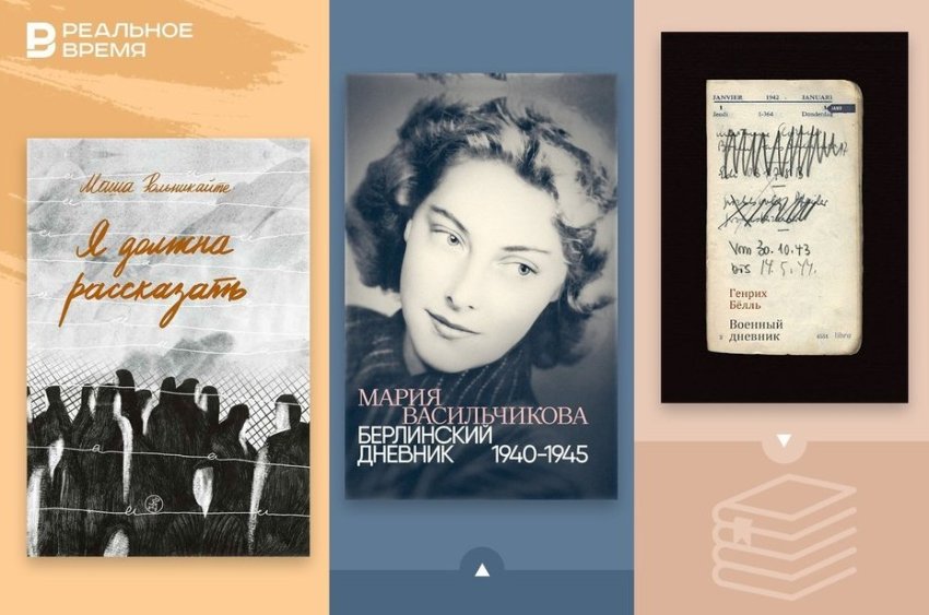 Что читать: военные дневники солдат, узников концлагерей, блокадников, клерков и писателей - «Культура»