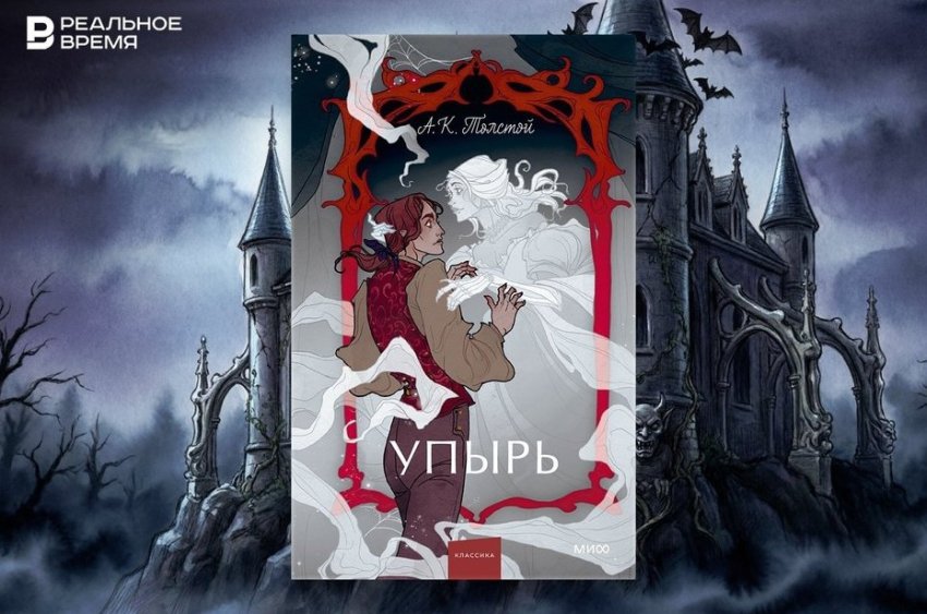 Первый русский вампир: как «Упырь» Алексея Толстого открыл русскую готику - «История»