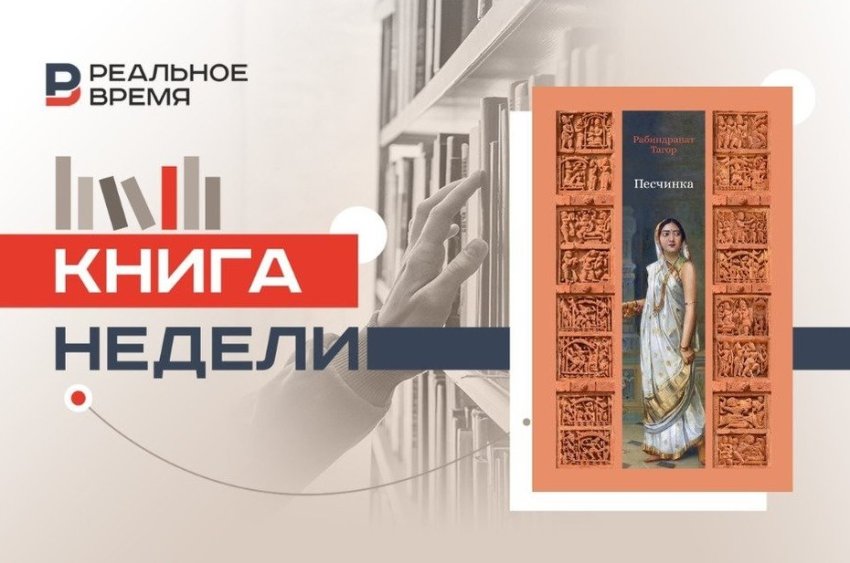 Ревность, измены, манипуляции и страсть в Бенгалии начала XX века - «Культура»
