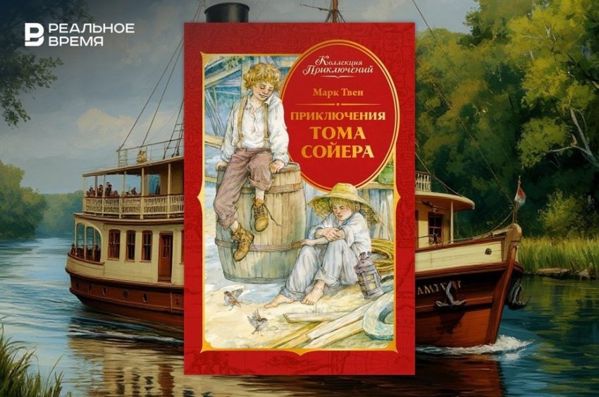 Мальчик из Миссисипи: как Том Сойер покорил мир - «История»