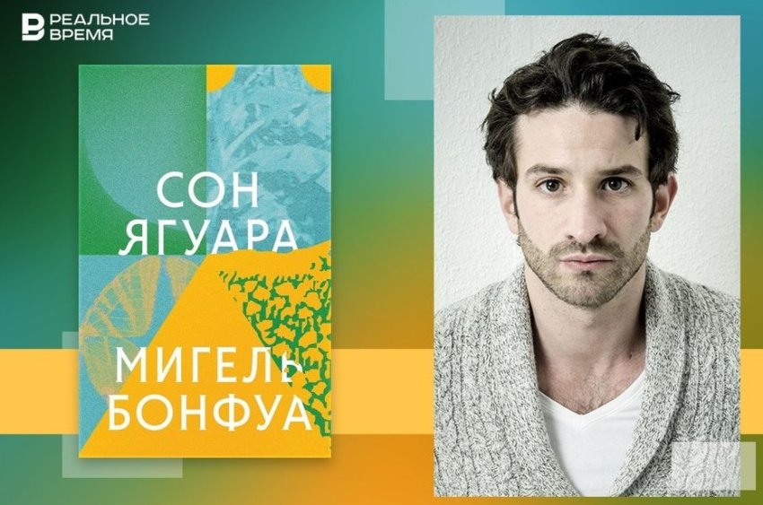 Сон Венесуэлы: как Мигель Бонфуа написал венесуэльскую сагу XXI века - «Культура»