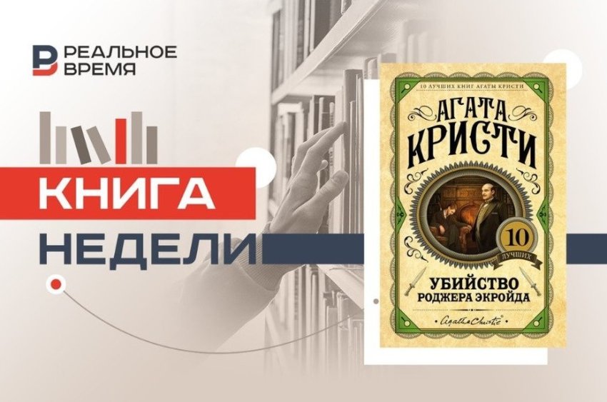Сто лет обмана: как «Убийство Роджера Экройда» изменило детектив и научило читателей не доверять рассказчику - «История»