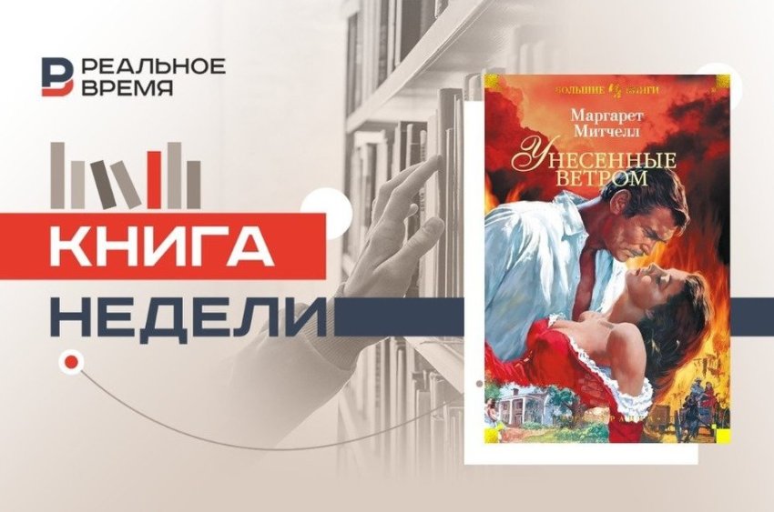 Великий американский роман или оружие террора? - «История»
