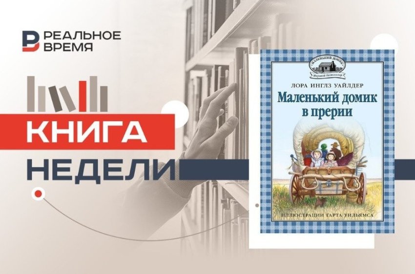 «Домик в прерии» после эпохи ностальгии - «Культура»