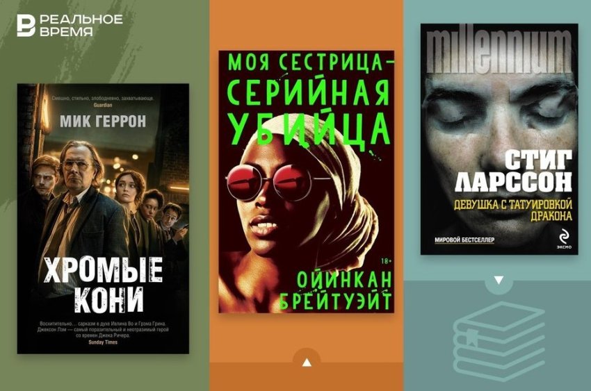 Что читать: шпионы-аутсайдеры, исчезнувшая жена и скандинавский семейный детектив - «Культура»
