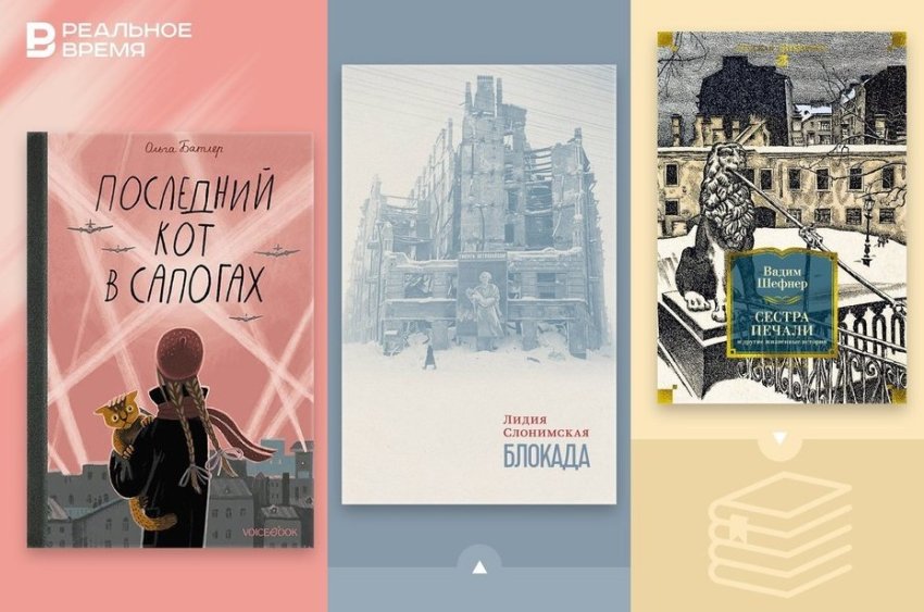 Что читать: быт ленинградцев, кот-добытчик, эвакуированные картины и документы НКВД - «Культура»