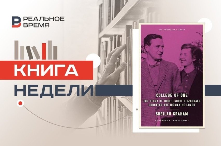 «Колледж для одного»: кем была последняя студентка Фрэнсиса Скотта Фицджеральда - «Культура»