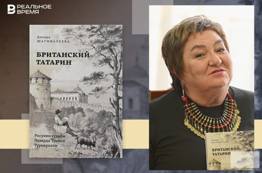 Англичанин, обидевший Казань: что мы узнали о Турнерелли из книги «Британский татарин» - «История»